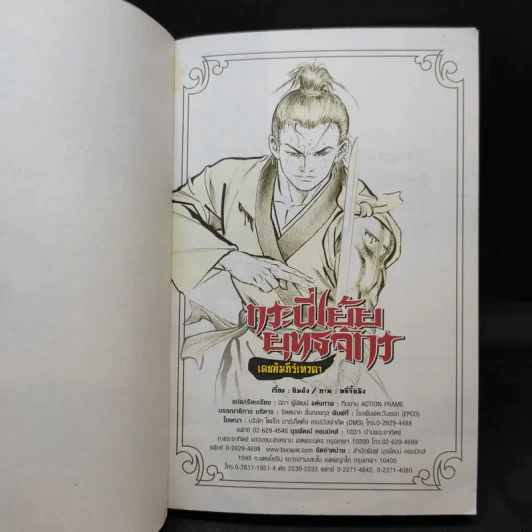 กระบี่เย้ยยุทธจักร เล่ม 2 รูปที่ 8