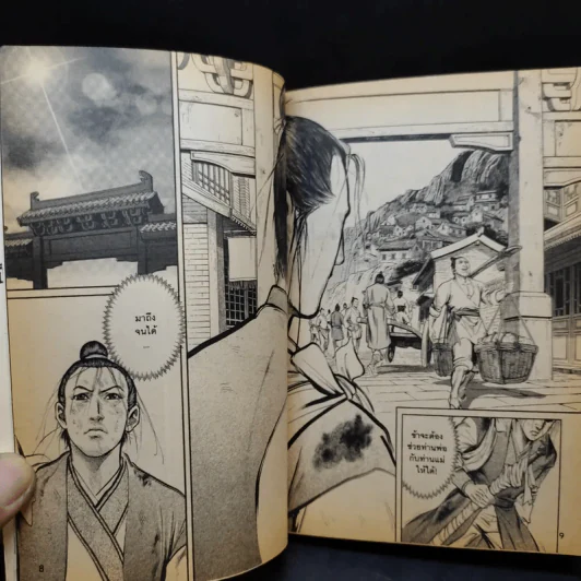 กระบี่เย้ยยุทธจักร เล่ม 2 รูปที่ 10