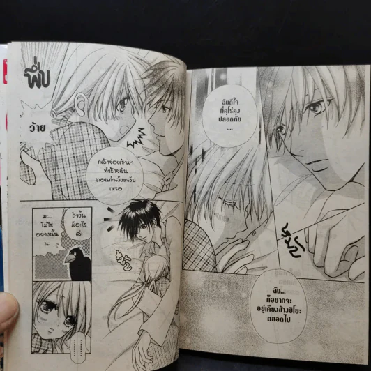 Love Monster เล่ม 12 รูปที่ 12