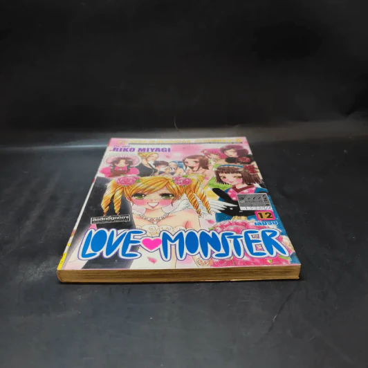 Love Monster เล่ม 12 รูปที่ 4