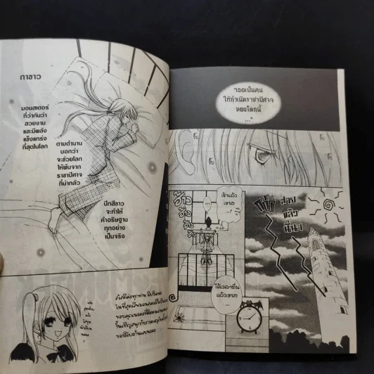 Love Monster เล่ม 12 รูปที่ 9