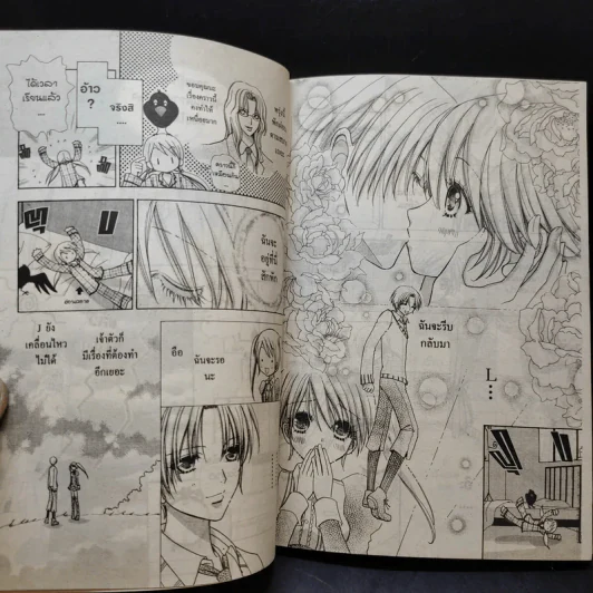 Love Monster เล่ม 12 รูปที่ 10