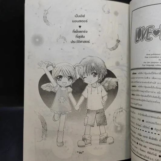 Love Monster เล่ม 12 รูปที่ 13