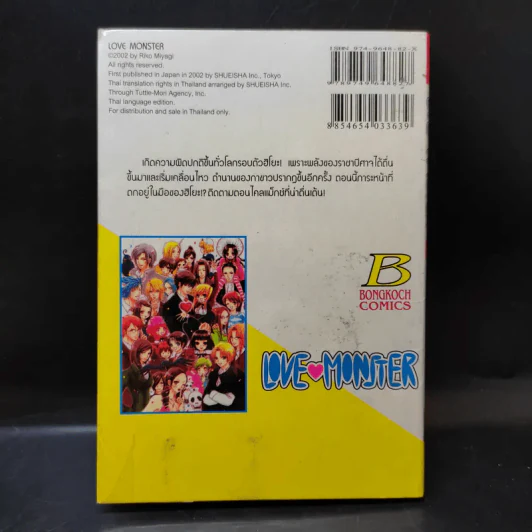 Love Monster เล่ม 12 รูปที่ 2