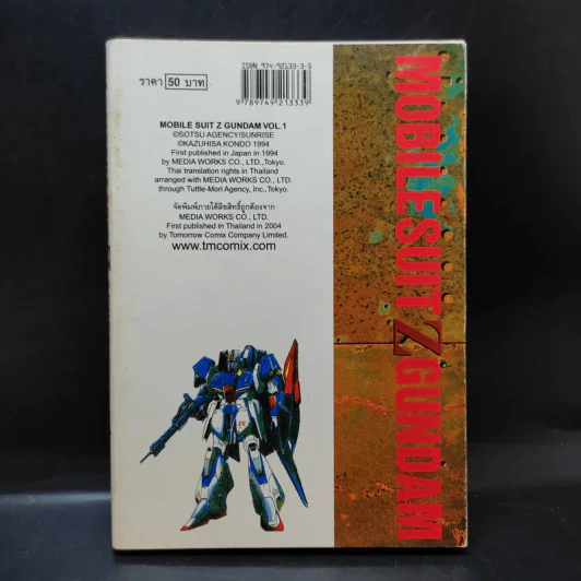 Mobile Suit Z Gundam เล่ม 1 รูปที่ 3
