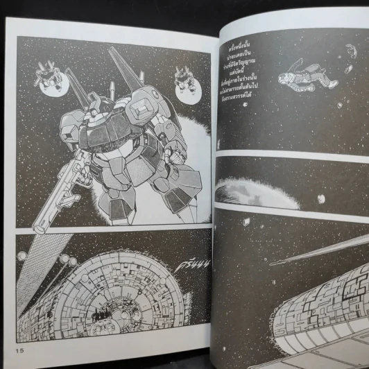 Mobile Suit Z Gundam เล่ม 1 รูปที่ 14