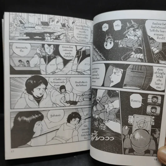 Mobile Suit Z Gundam เล่ม 1 รูปที่ 15