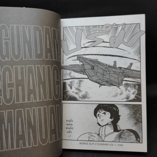 Mobile Suit Z Gundam เล่ม 1 รูปที่ 16