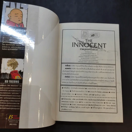 The Innocent เทพบุตรเหนือดวง รูปที่ 12