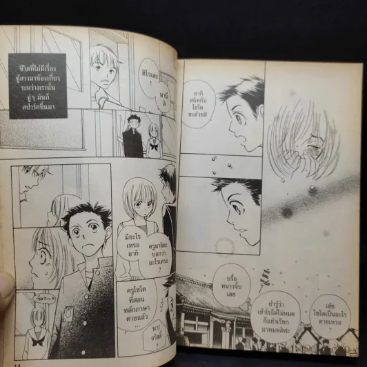 หนังสือการ์ตูน อยากกู่ร้องบอกรักให้ก้องโลก รูปที่ 11