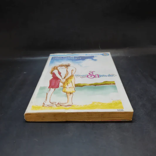 หนังสือการ์ตูน อยากกู่ร้องบอกรักให้ก้องโลก รูปที่ 4