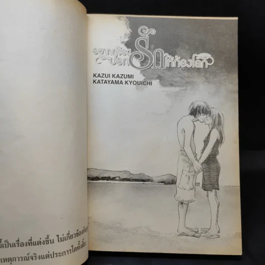 หนังสือการ์ตูน อยากกู่ร้องบอกรักให้ก้องโลก รูปที่ 8