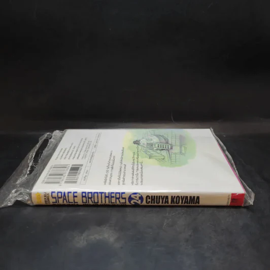 Space Brothers สเปซบราเธอร์ส สองสิงอวกาศ เล่ม 24 รูปที่ 3