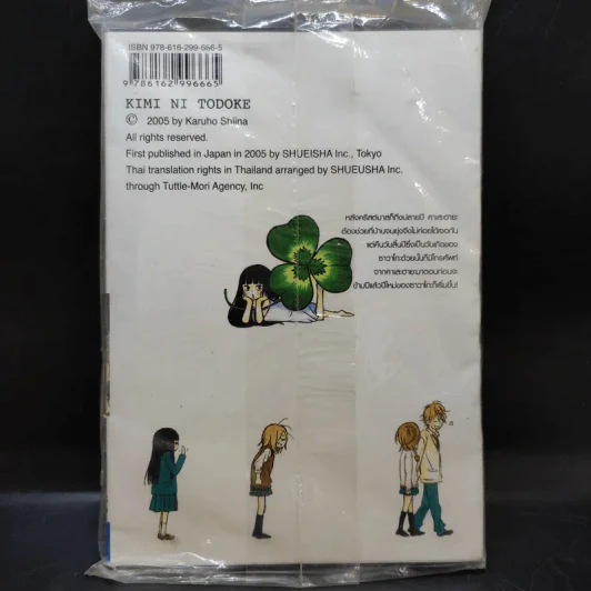 ฝากใจไปถึงเธอ เล่ม 19 รูปที่ 3
