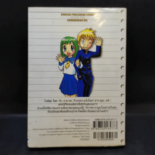 มือขวากับขาโจ๋ เล่ม 8 รูปที่ 2