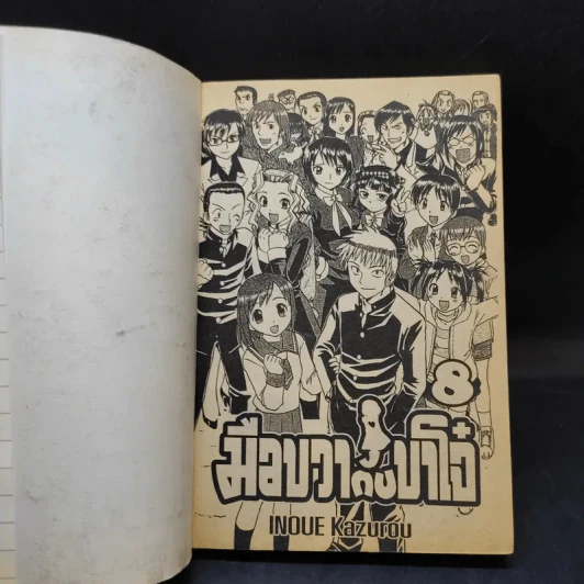 มือขวากับขาโจ๋ เล่ม 8 รูปที่ 9