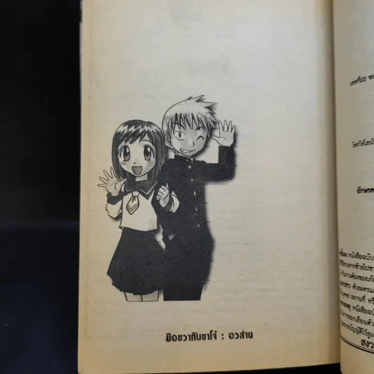 มือขวากับขาโจ๋ เล่ม 8 รูปที่ 13