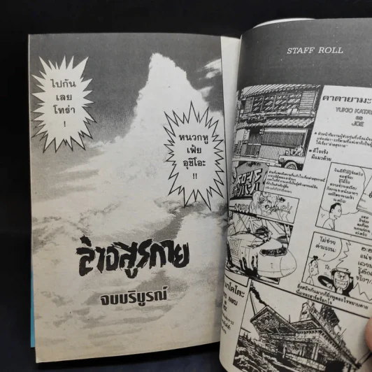 ล่าอสูรกาย เล่ม 33 รูปที่ 13
