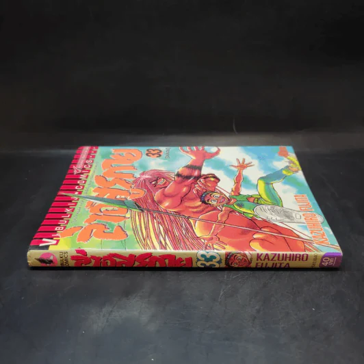 ล่าอสูรกาย เล่ม 33 รูปที่ 3