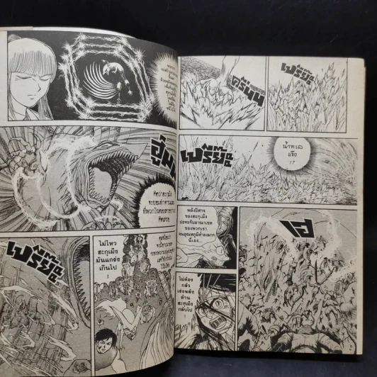 ล่าอสูรกาย เล่ม 33 รูปที่ 10
