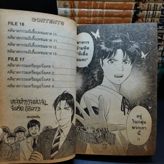 คินดะอิจิ กับคดีฆาตกรรมปริศนา เล่ม 1-23 รูปที่ 9