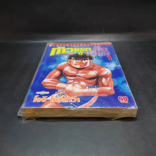 ก้าวแรกสู่สังเวียน เล่ม 1 รูปที่ 4