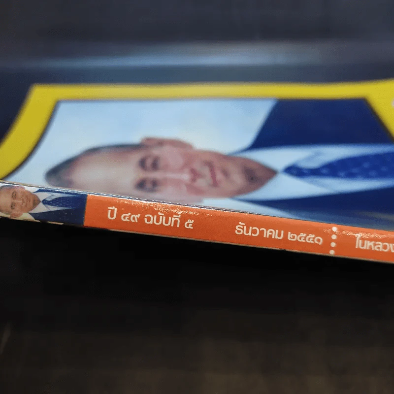 อนุสาร อ.ส.ท. ปีที่ 49 ฉบับที่ 5 ธ.ค.2551 รูปที่ 2