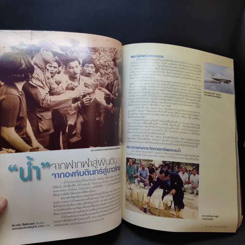 อนุสาร อ.ส.ท. ปีที่ 49 ฉบับที่ 5 ธ.ค.2551 รูปที่ 11