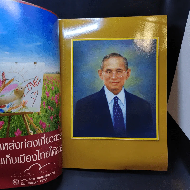 อนุสาร อ.ส.ท. ปีที่ 49 ฉบับที่ 5 ธ.ค.2551 รูปที่ 10