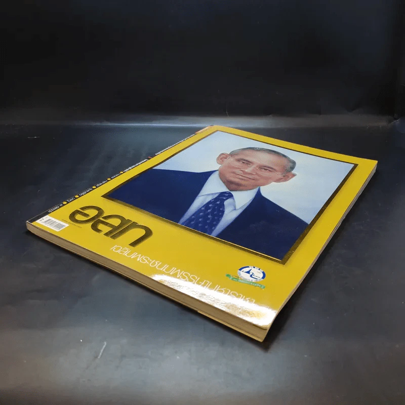 อนุสาร อ.ส.ท. ปีที่ 49 ฉบับที่ 5 ธ.ค.2551 รูปที่ 7