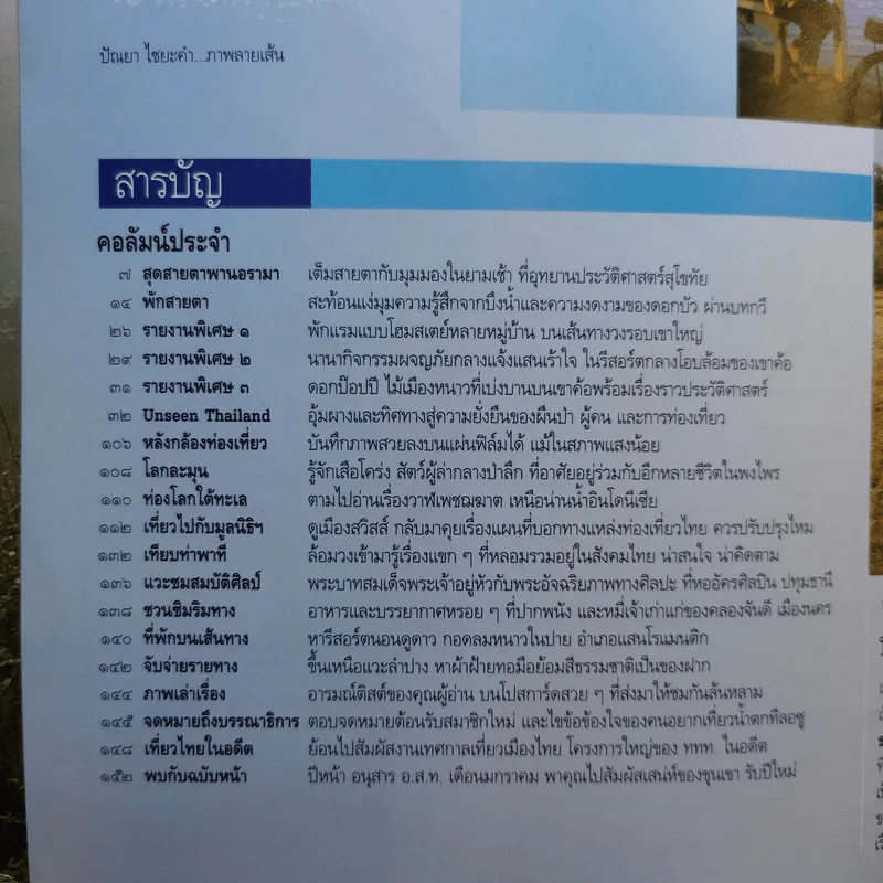 อนุสาร อ.ส.ท. ปีที่ 45 ฉบับที่ 5 ธ.ค.2547 รูปที่ 7
