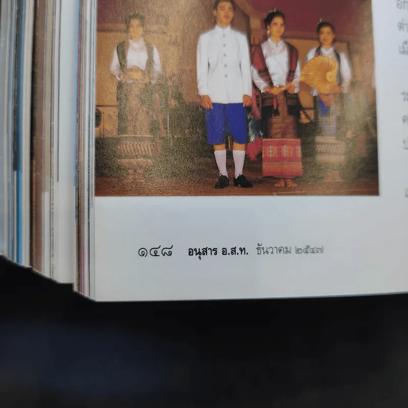 อนุสาร อ.ส.ท. ปีที่ 45 ฉบับที่ 5 ธ.ค.2547 รูปที่ 10