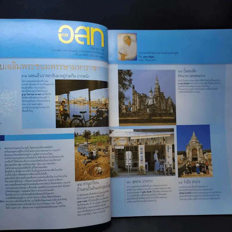 อนุสาร อ.ส.ท. ปีที่ 45 ฉบับที่ 5 ธ.ค.2547 รูปที่ 8