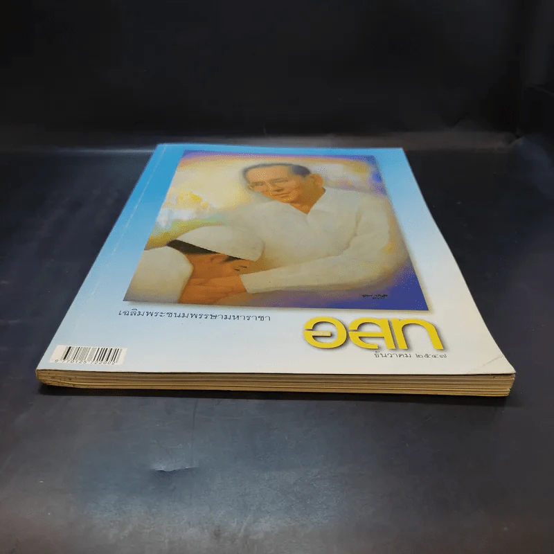 อนุสาร อ.ส.ท. ปีที่ 45 ฉบับที่ 5 ธ.ค.2547 รูปที่ 3