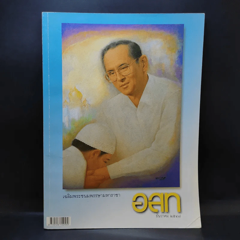 อนุสาร อ.ส.ท. ปีที่ 45 ฉบับที่ 5 ธ.ค.2547 รูปที่ 1