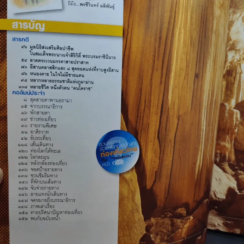 อนุสาร อ.ส.ท. ปีที่ 49 ฉบับที่ 1 ส.ค.2551 รูปที่ 7