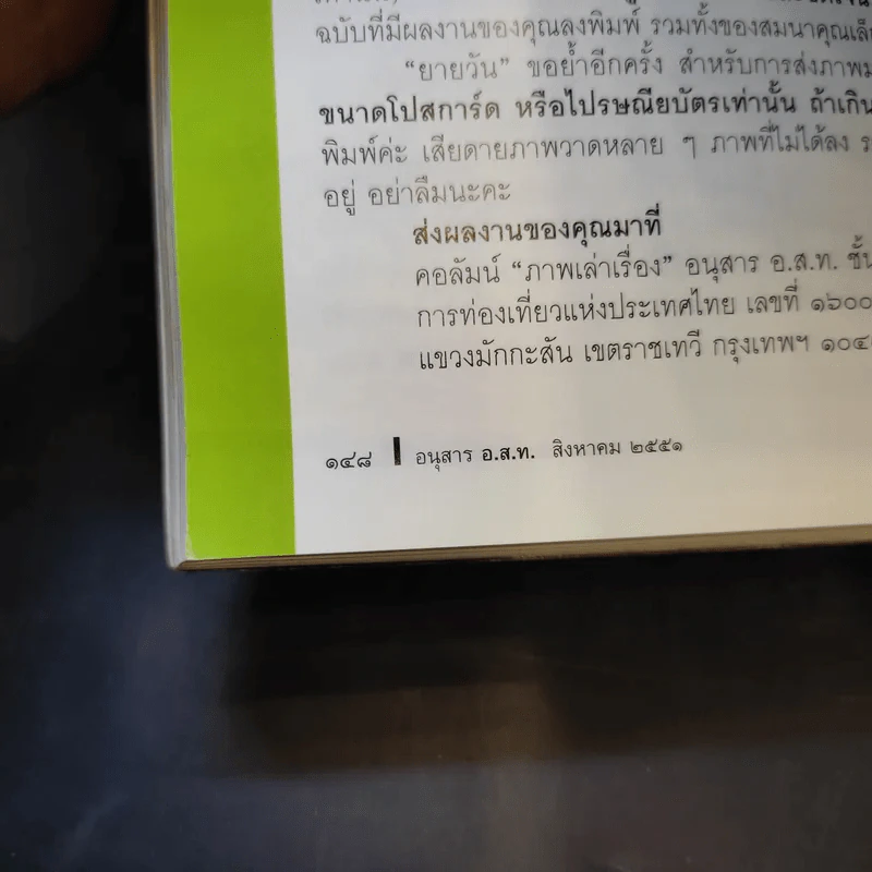 อนุสาร อ.ส.ท. ปีที่ 49 ฉบับที่ 1 ส.ค.2551 รูปที่ 10