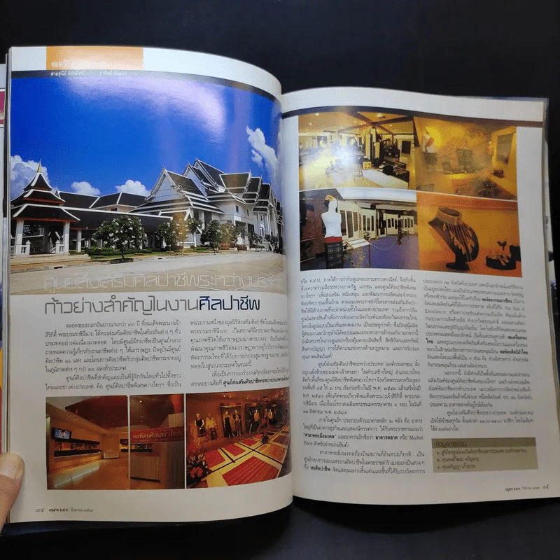 อนุสาร อ.ส.ท. ปีที่ 47 ฉบับที่ 1 ส.ค.2549 รูปที่ 12