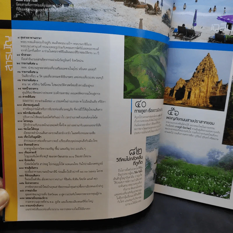 อนุสาร อ.ส.ท. ปีที่ 47 ฉบับที่ 1 ส.ค.2549 รูปที่ 8