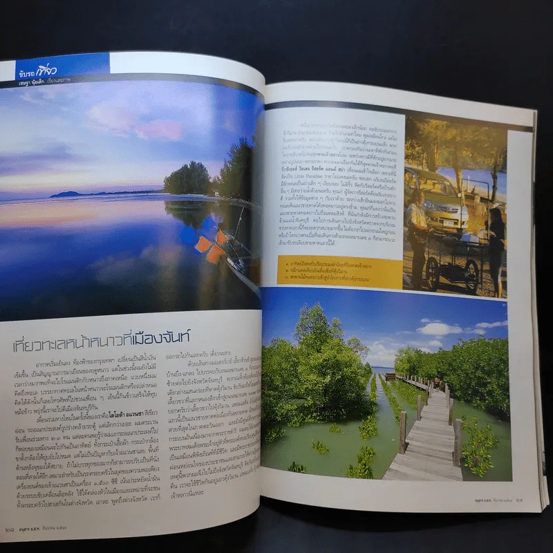 อนุสาร อ.ส.ท. ปีที่ 47 ฉบับที่ 5 ธ.ค.2549 รูปที่ 10