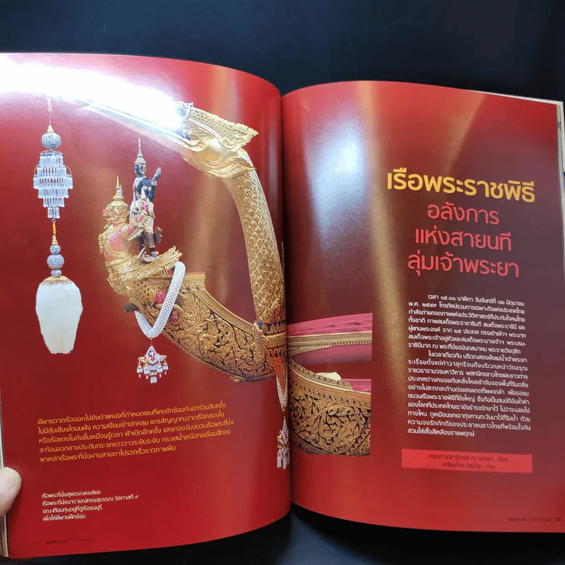 อนุสาร อ.ส.ท. ปีที่ 47 ฉบับที่ 5 ธ.ค.2549 รูปที่ 14