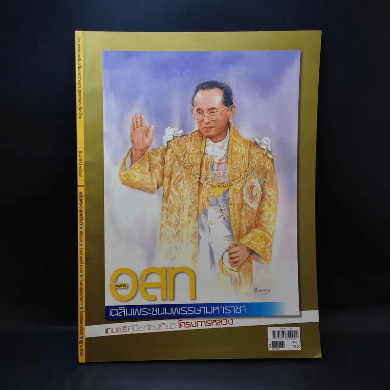 อนุสาร อ.ส.ท. ปีที่ 47 ฉบับที่ 5 ธ.ค.2549 รูปที่ 1
