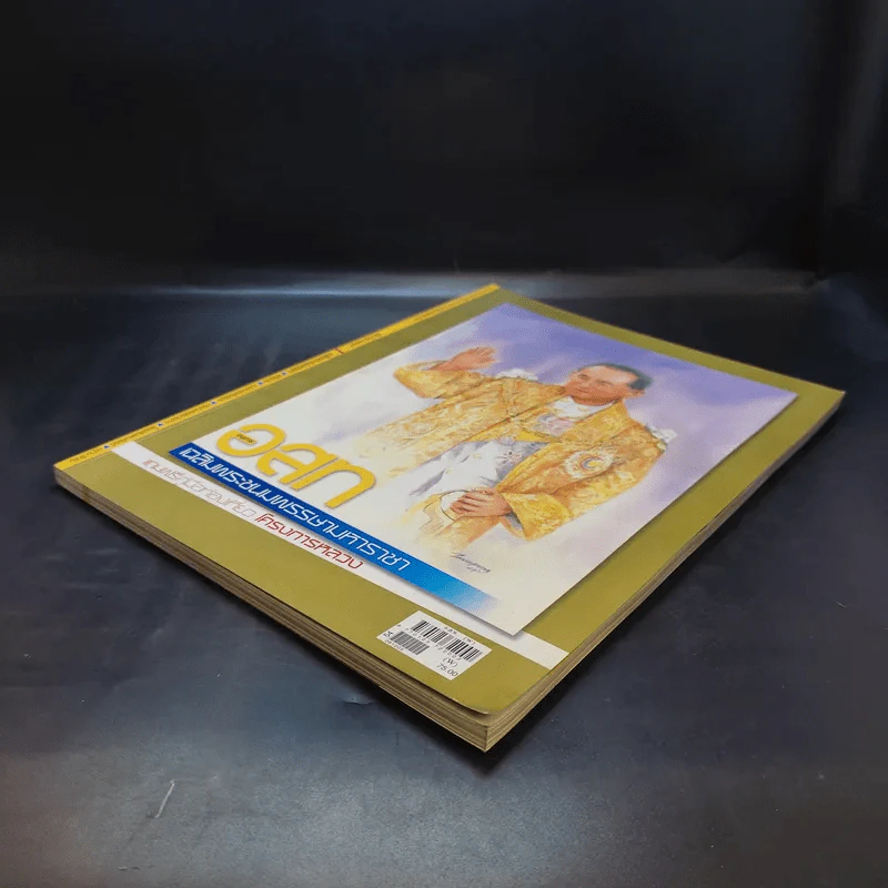 อนุสาร อ.ส.ท. ปีที่ 47 ฉบับที่ 5 ธ.ค.2549 รูปที่ 7