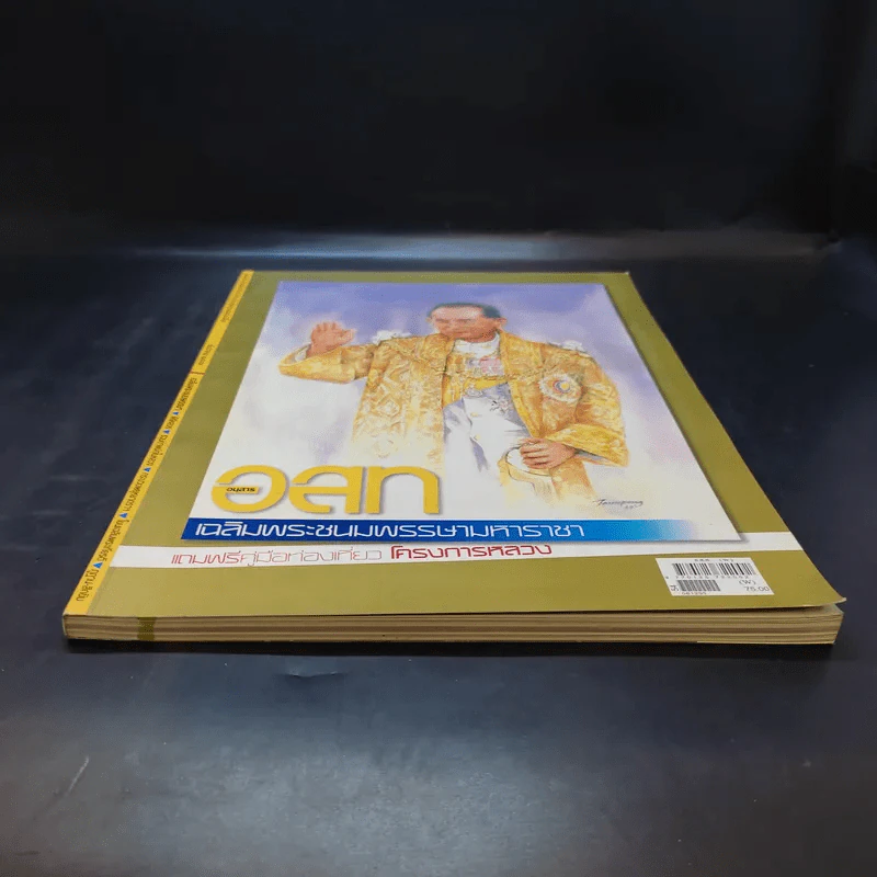 อนุสาร อ.ส.ท. ปีที่ 47 ฉบับที่ 5 ธ.ค.2549 รูปที่ 4