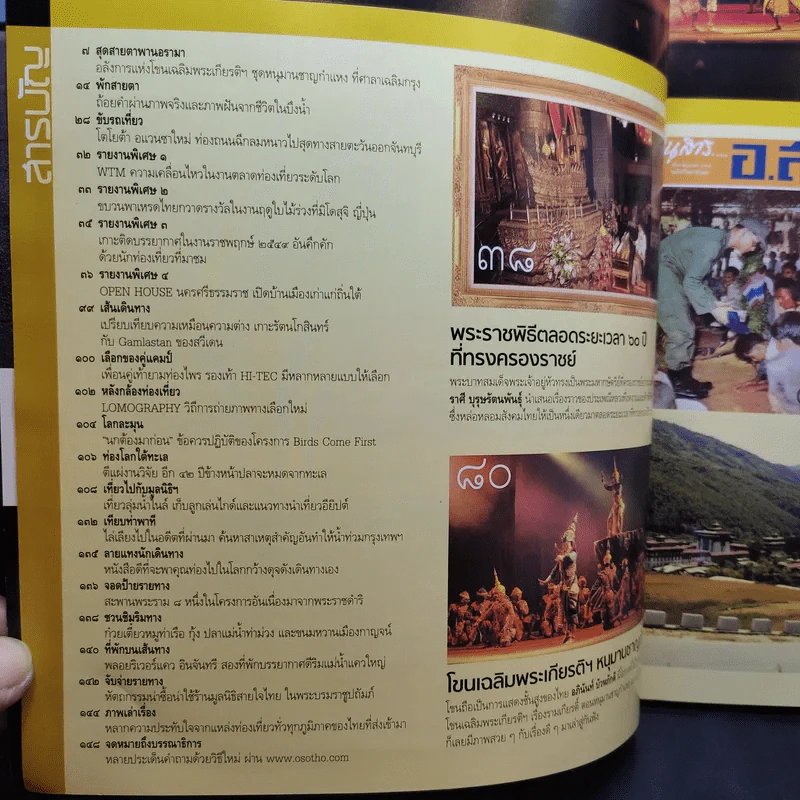 อนุสาร อ.ส.ท. ปีที่ 47 ฉบับที่ 5 ธ.ค.2549 รูปที่ 8