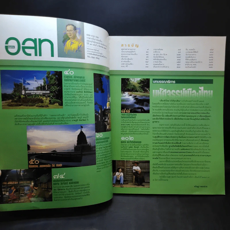 อนุสาร อ.ส.ท. ปีที่ 43 ฉบับที่ 5 ธ.ค.2545 รูปที่ 9