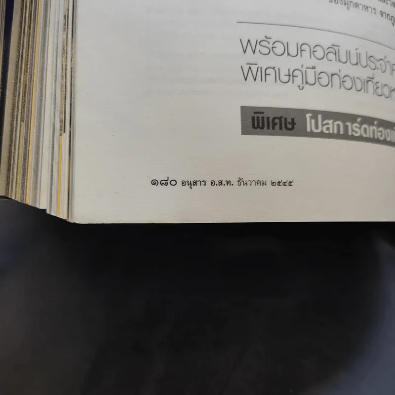 อนุสาร อ.ส.ท. ปีที่ 43 ฉบับที่ 5 ธ.ค.2545 รูปที่ 12