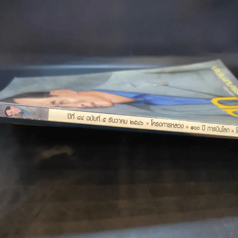 อนุสาร อ.ส.ท. ปีที่ 44 ฉบับที่ 5 ธ.ค.2546 รูปที่ 2