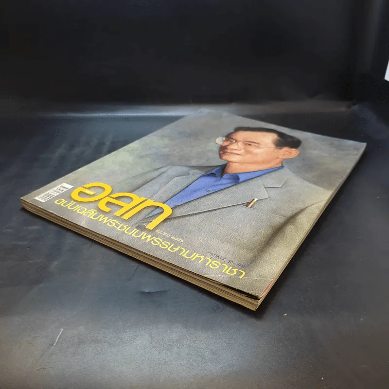 อนุสาร อ.ส.ท. ปีที่ 44 ฉบับที่ 5 ธ.ค.2546 รูปที่ 6