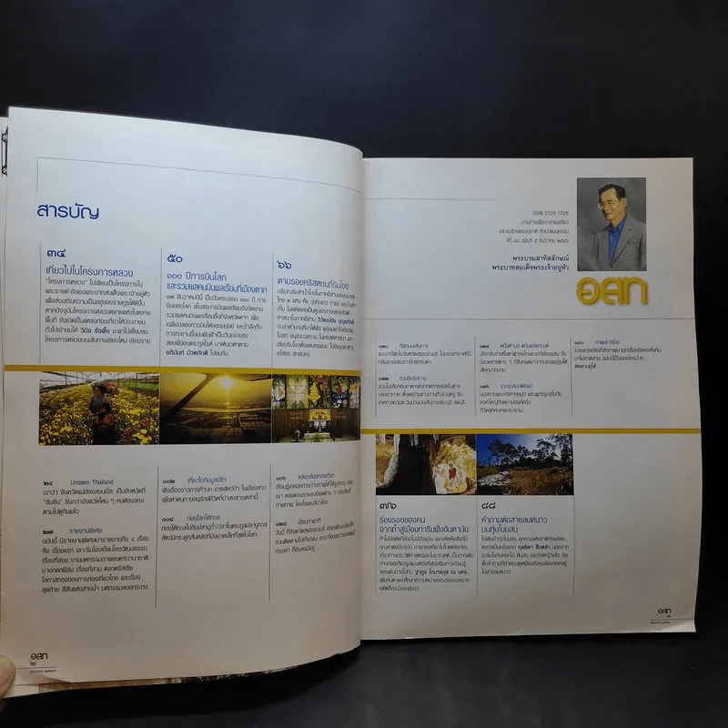 อนุสาร อ.ส.ท. ปีที่ 44 ฉบับที่ 5 ธ.ค.2546 รูปที่ 7